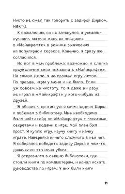 Эл Эксмо Майнкрафт.Дневник Стива. Книга  1. Дневник Стива, застрявшего в Minecraft